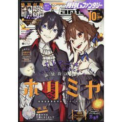 Gファンタジー 2023年 10月号 [雑誌]