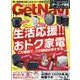 Get Navi (ゲットナビ) 2023年 11月号 [雑誌]