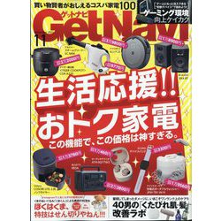 Get Navi (ゲットナビ) 2023年 11月号 [雑誌]
