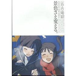 コミック百合姫 2023年 11月号 [雑誌]