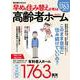 高齢者ホーム２０２４－早めの住み替えを考える(週刊朝日ムック) [ムックその他]