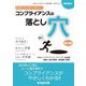 社会人なら知っておきたいコンプライアンスの落とし穴―社会人コンプライアンス検定試験公式テキスト 確認問題付 第2版 [単行本]