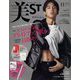 美ST(ビスト)増刊 表紙違い版 2023年 11月号 [雑誌]