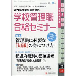 別冊 教職研修 2023年 10月号 [雑誌]