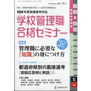 別冊 教職研修 2023年 10月号 [雑誌]