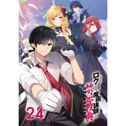 ヨドバシ.com - ロクでなし魔術講師(アカシックレコード)と禁忌