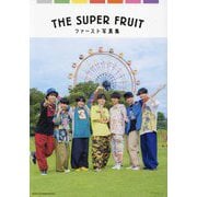 THE SUPER FRUITファースト写真集 [単行本]