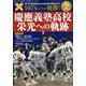 慶應義塾高校 栄光への軌跡 2023年 11月号 [雑誌]