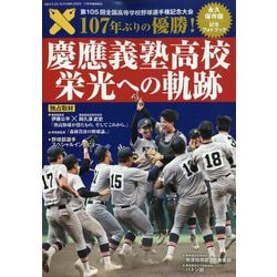 慶應義塾高校 栄光への軌跡 2023年 11月号 [雑誌]