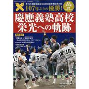 慶應義塾高校 栄光への軌跡 2023年 11月号 [雑誌]