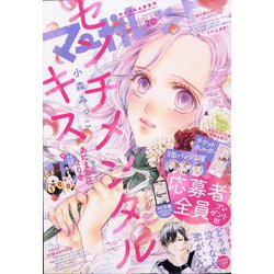 マーガレット 2023年 10/5号 [雑誌]