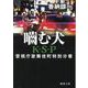 噛む犬　Ｋ・Ｓ・Ｐ　〈新装版〉(徳間文庫) [文庫]