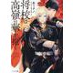 将校は高嶺の華を抱く(キャラ文庫) [文庫]