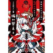 この世で一番怖い答え・黒―意味がわかると怖い3分間ホラー [全集叢書]