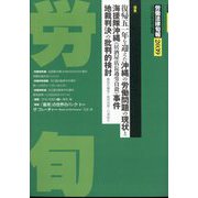 労働法律旬報 2023年 9/10号 [雑誌]