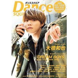 ダンススクエア vol.58 [ムックその他]