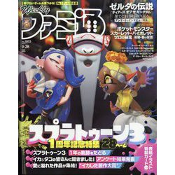 週刊 ファミ通 2023年 9/28号 [雑誌]