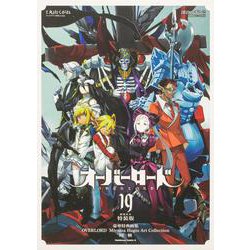 オーバーロード　（１９）　画集付き特装版<19>(角川コミックス・エース) [コミック]
