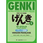 初級日本語"げんき"〈2〉ワークブック―フランス語版 第3版 [単行本]