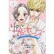 リアルプロポーズ ～お隣くんとニセ婚年の差ｌｏｖｅ　ｄａｙｓ～ 1<1>(プリンセス・コミックス　プチプリ) [コミック]