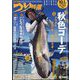 つり情報 2023年 10/1号 [雑誌]