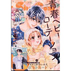 Sho-Comi（少女コミック） 2023年 10/5号 [雑誌]