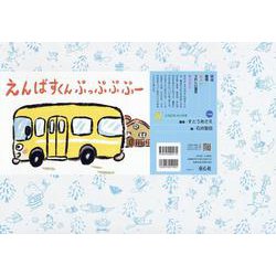 えんばすくん　ぷっぷぷ　ぷー(2023年度定期刊行紙しばい　ともだちだいすき) [紙しばい]