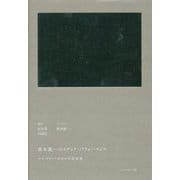 坂本龍一のメディア・パフォーマンス―マス・メディアの中の芸術家像 [単行本]