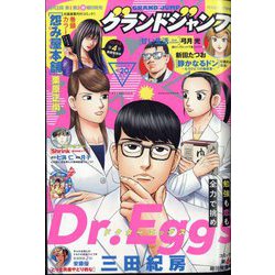 グランドジャンプ 2023年 10/4号 [雑誌]