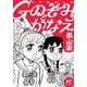 Ｇペンマジック　のぞみとかなえ(ボニータ・コミックス) [コミック]
