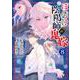 ぼんくら陰陽師の鬼嫁  8<8>(ボニータ・コミックス) [コミック]