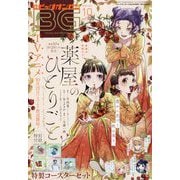 ビッグガンガン  2023年 10/24号 [雑誌]