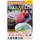 若返りホルモン「テストステロン」を高める食生活－人気料理人の最強レシピ付き [単行本]