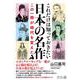 これだけは知っておきたい日本の名作－この一冊が時代を変えた [単行本]