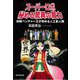 スーパーロボ秘める驚異の魔力―和製ベンチャー王が究める人工新人類 [単行本]