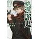桃源暗鬼  17<17>(少年チャンピオン・コミックス) [コミック]