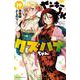 ヤンキーＪＫクズハナちゃん  19<19>(少年チャンピオン・コミックス) [コミック]