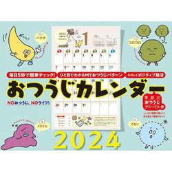 おつうじカレンダー2024(カレンダー2024) [カレンダー]