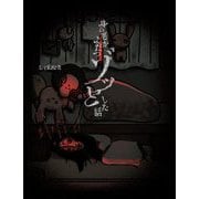 身の毛がよだつゾッとした話 [単行本]
