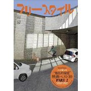 フリースタイル57　マンガ家による極私的偏愛映画ベスト10　PART 2<57> [単行本]