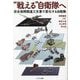 "戦える"自衛隊へ―安全保障関連三文書で変化する自衛隊 [単行本]