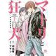 マトリと狂犬　－路地裏の男達－  7<7>(ヤングチャンピオン・コミックス) [コミック]