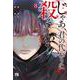 じゃあ、君の代わりに殺そうか？  8<8>(ヤングチャンピオン・コミックス) [コミック]