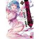 神呪のネクタール  16<16>(チャンピオンＲＥＤコミックス) [コミック]