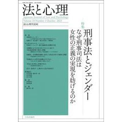 法と心理　第23巻 第１号 [単行本]
