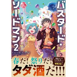 ヨドバシ.com - バスタード・ソードマン〈2〉 [単行本] 通販【全品無料配達】