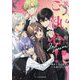 魔王子さま、ご執心! 2nd season〈3〉溺愛王子は彼女を一生離さない(ケータイ小説文庫―野いちご) [文庫]