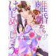 離婚からはじめましょうー極上社長はお見合い妻を逃さないー　２(ベリーズコミックス) [単行本]