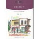 普通の景観・考―サステナブルな町の姿(人と住まい文庫) [単行本]