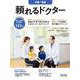 頼れるドクター 千葉・東葛 vol.8 2023-2024版<8>(頼れるドクター) [単行本]